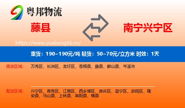 藤县到兴宁区物流 藤县到兴宁区物流专线名片