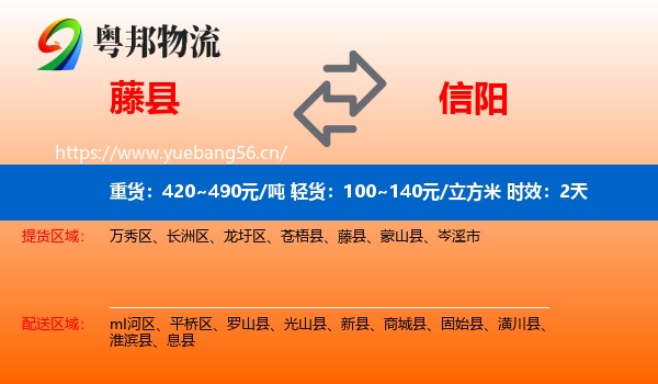 藤县到信阳物流专线名片