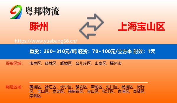滕州到宝山区物流专线名片