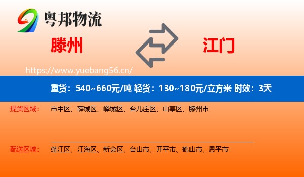 滕州到江门物流专线名片