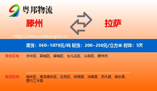 滕州到拉萨物流专线名片
