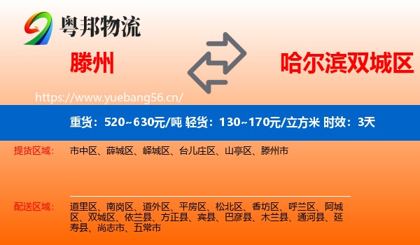 滕州到双城区物流专线名片