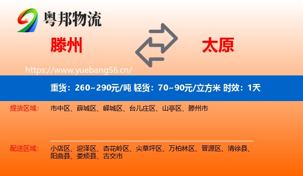 滕州到太原物流专线名片