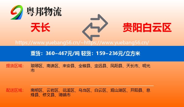 天长到白云区物流