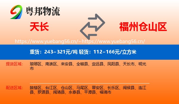 天长到仓山区物流