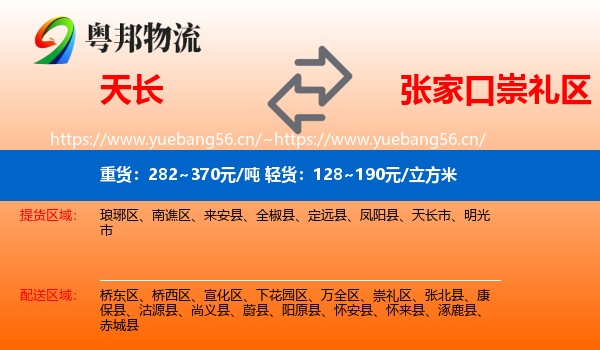 天长到崇礼区物流