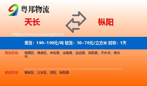 天长到枞阳县物流专线名片