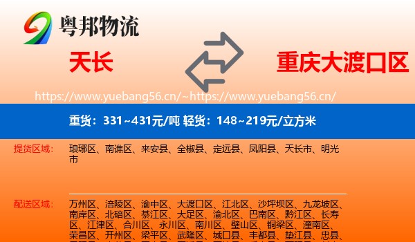 天长到大渡口区物流