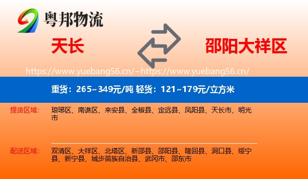 天长到大祥区物流