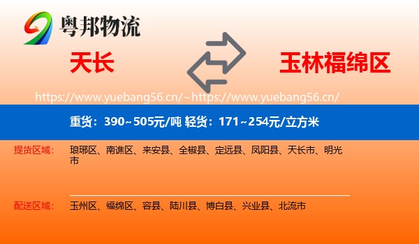 天长到福绵区物流