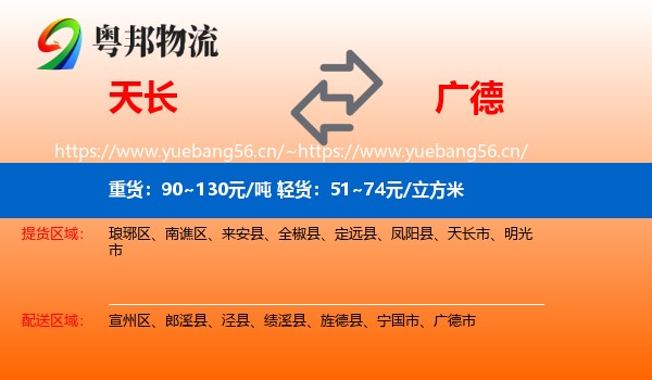 天长到广德市物流