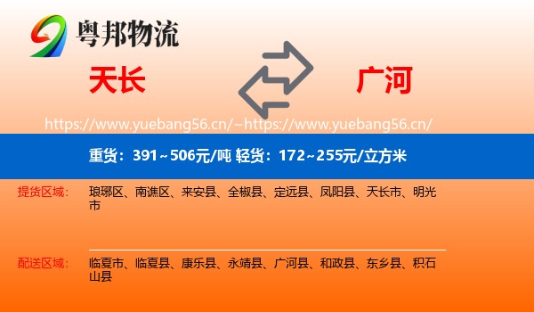 天长到广河县物流
