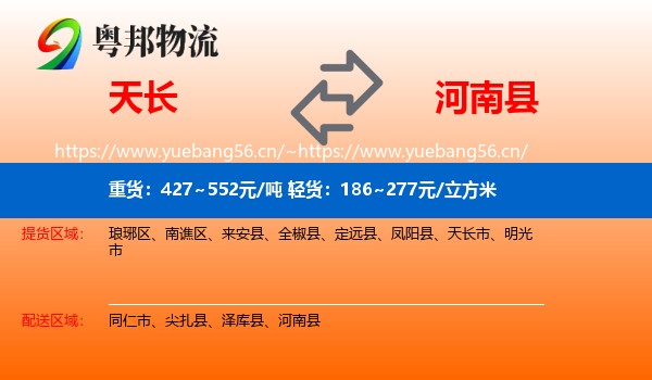 天长到河南县物流