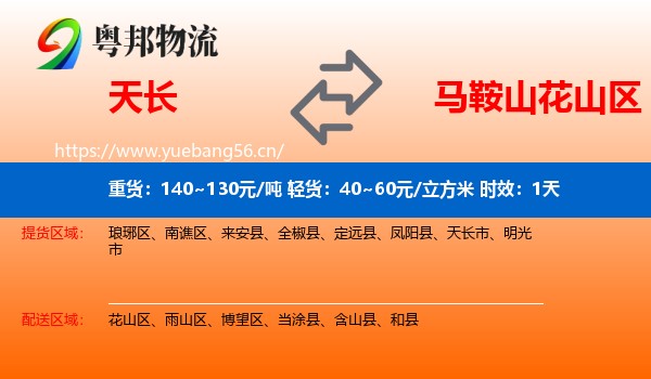 天长到花山区物流专线名片