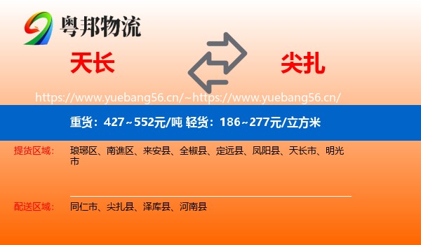 天长到尖扎县物流