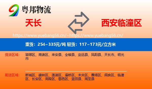 天长到临潼区物流