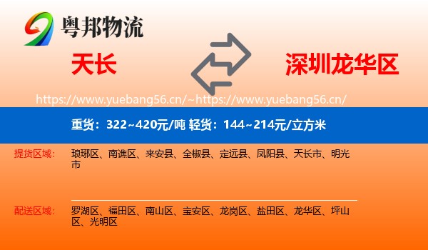 天长到龙华区物流