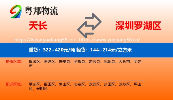 天长到罗湖区物流