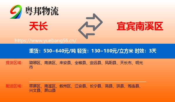 天长到南溪区物流专线名片