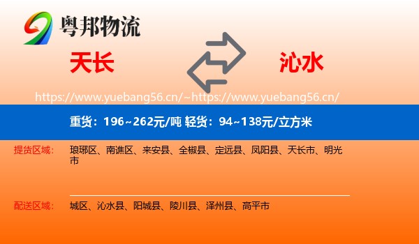 天长到沁水县物流