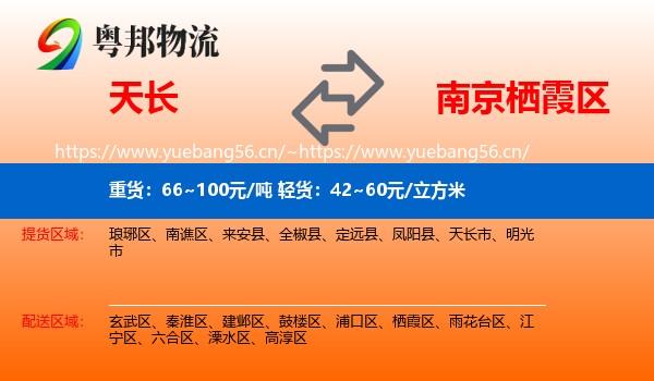 天长到栖霞区物流