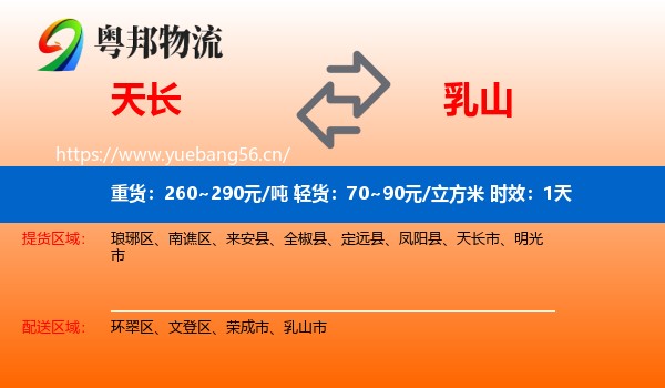 天长到乳山市物流专线名片