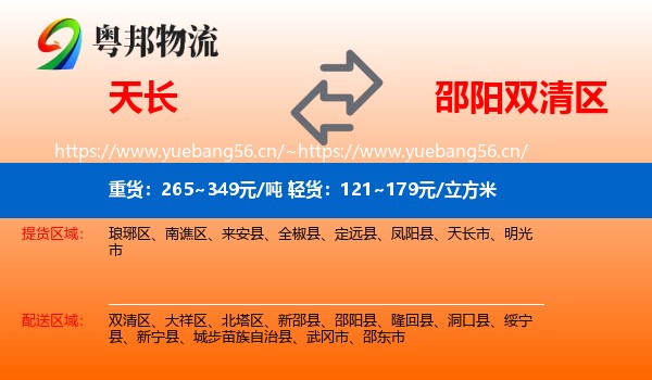 天长到双清区物流