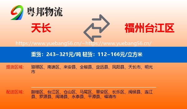 天长到台江区物流