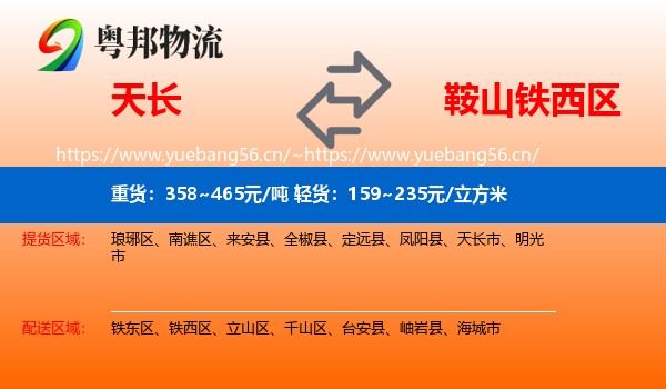 天长到铁西区物流
