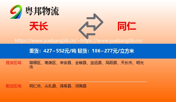 天长到同仁市物流