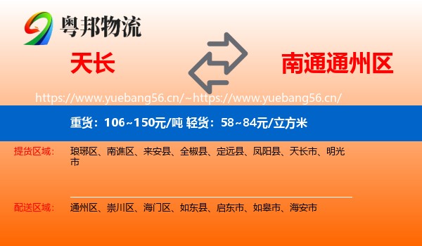 天长到通州区物流