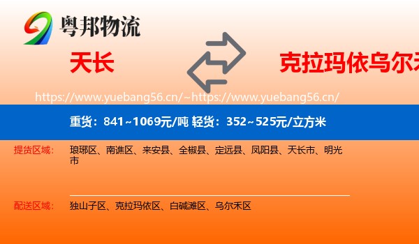 天长到乌尔禾区物流