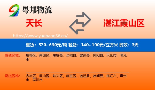 天长到霞山区物流专线名片