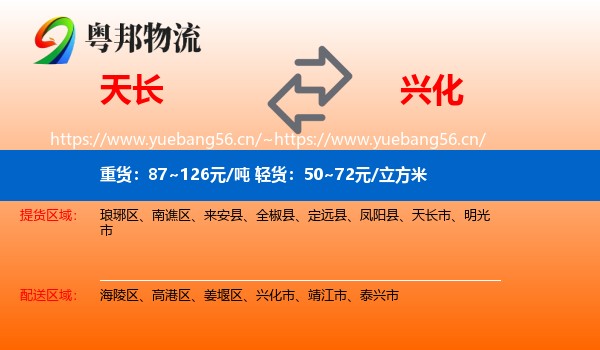 天长到兴化市物流