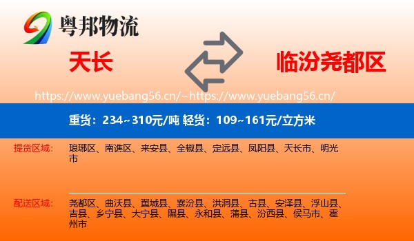 天长到尧都区物流