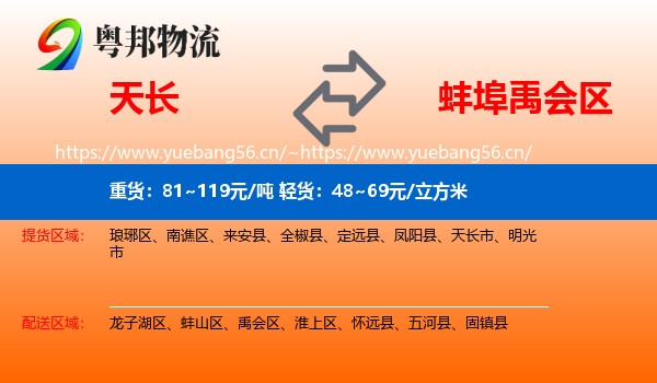 天长到禹会区物流