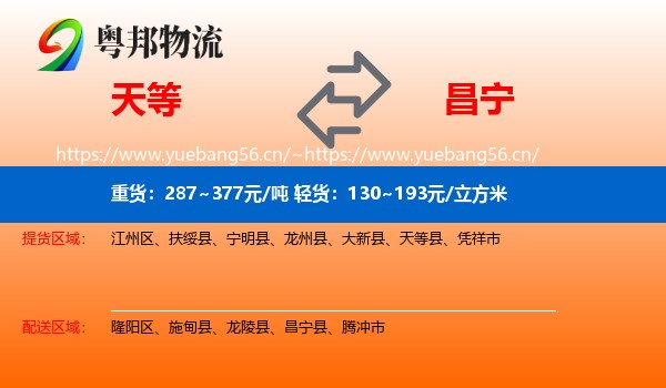 天等到昌宁县物流