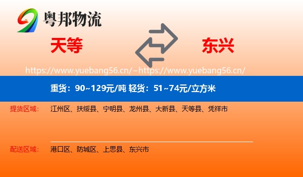 天等到东兴市物流