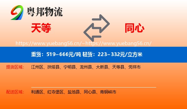 天等到同心县物流