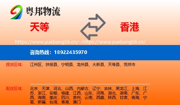 天等到香港物流