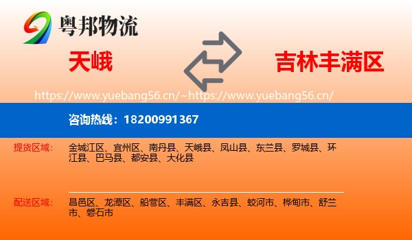 天峨到丰满区物流
