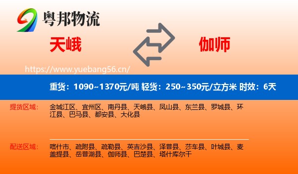 天峨到伽师县物流专线名片