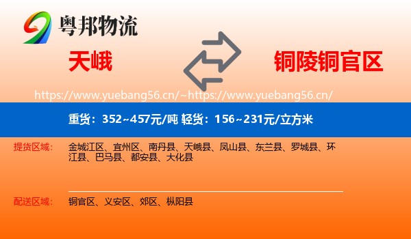 天峨到铜官区物流