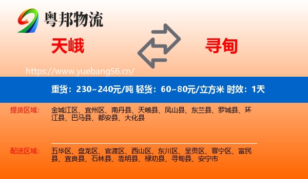 天峨到寻甸县物流专线名片