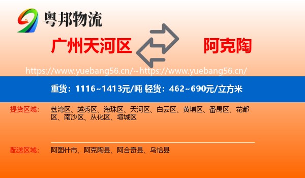 广州天河区到阿克陶县物流