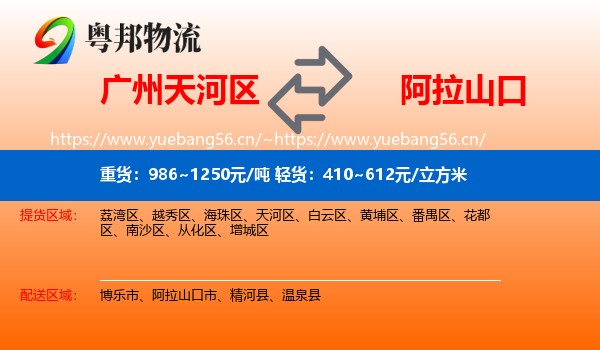 广州天河区到阿拉山口市物流