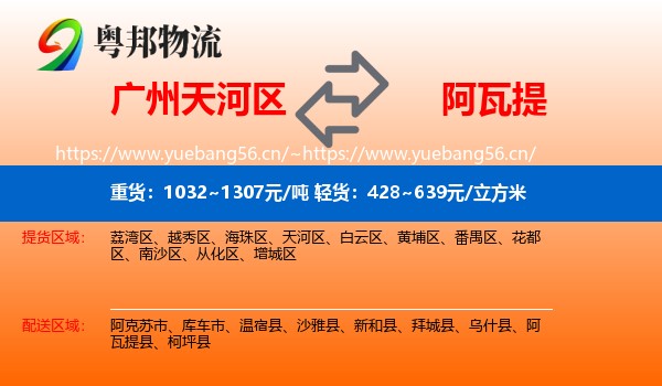 广州天河区到阿瓦提县物流
