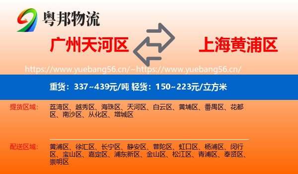 广州天河区到黄浦区物流