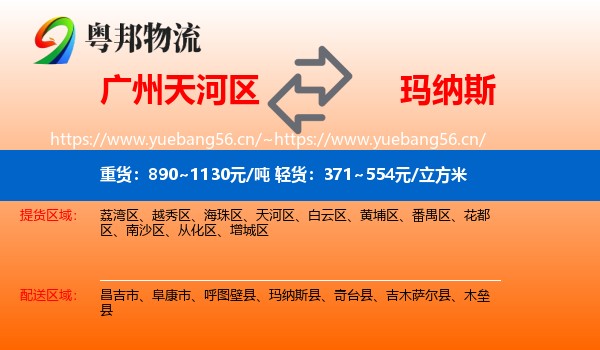 广州天河区到玛纳斯县物流