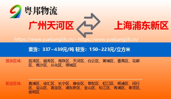 广州天河区到浦东新区物流